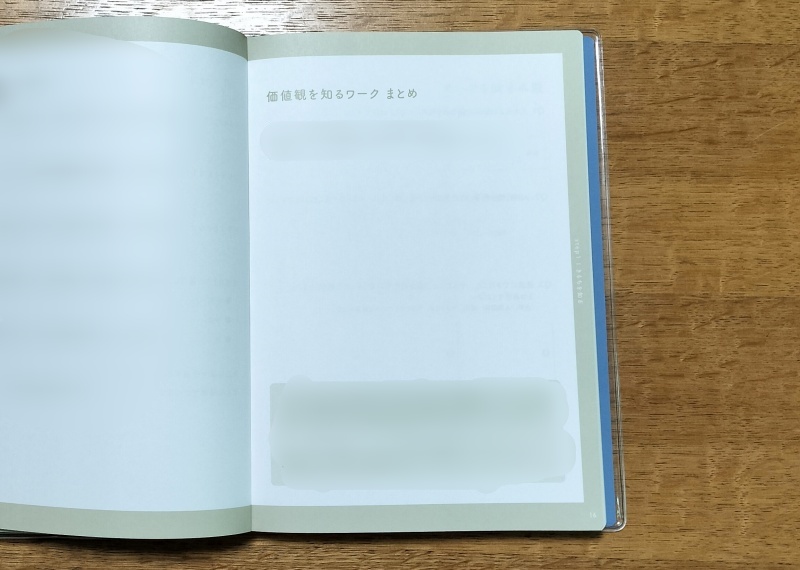 pure life diary2025価値観を知るワークまとめページの画像